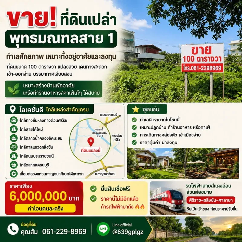 ที่ดินเปล่า พุทธมณฑลสาย 1 ใกล้สายใต้ใหม่